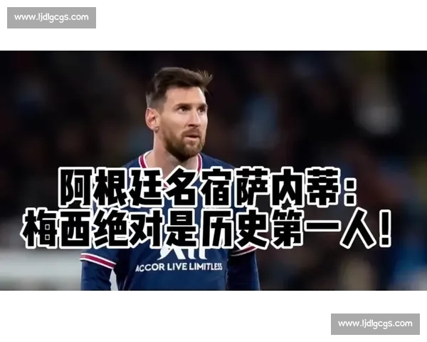 阿根廷对阵洪都拉斯直播前瞻梅西领衔冲击胜利之夜全解析精彩看点